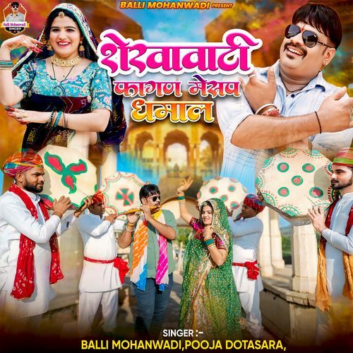 Shekhawati Fagun Mashup Dhamal