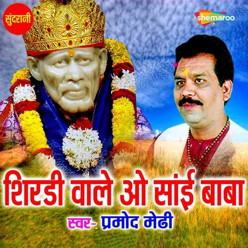 Shirdi Vale O Sai Baba