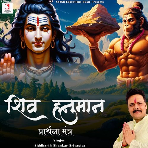 Shiva Hanuman Prarthana Mantra