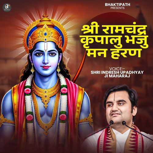 Shri Ram Chandra Kripalu Bhaj Man