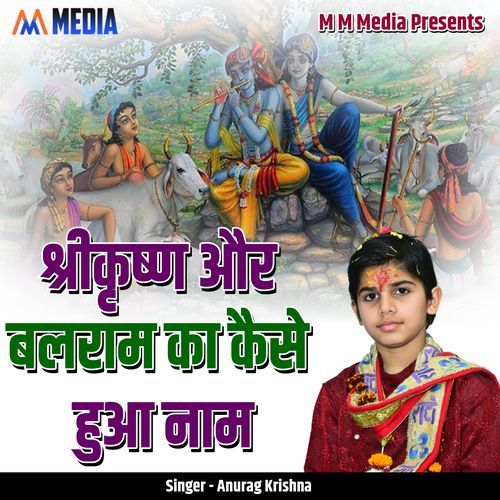 Shrikrishn Aur Balram Ka Kaise Hua Naam