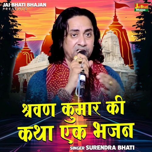 Shrvan Kumar Ki Katha Ek Bhajan