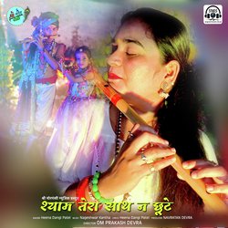 Shyam Tera Sath Na Chhute-HSshUk0DBXw