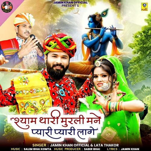 Shyam Thari Murli Mane Pyari Pyari Lage