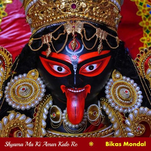 Shyama Ma Ki Amar Kalo Re