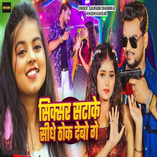 Sixer Satake Shidhe Thok Debo Ge