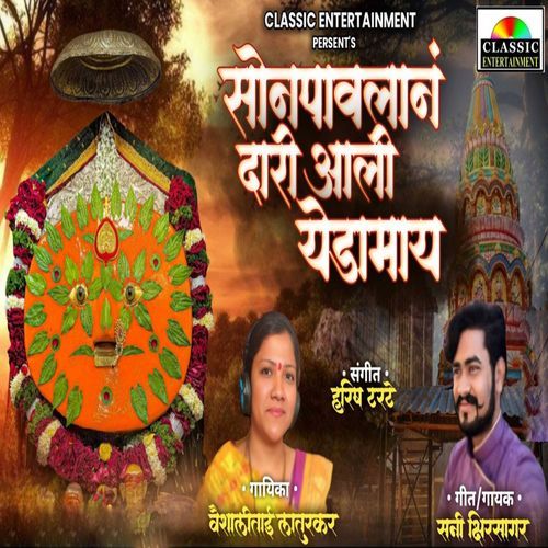 Sonpavalan Dari Aali Yedamay