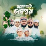 Surer Pakhi Chandpur