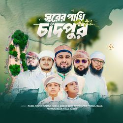 Surer Pakhi Chandpur