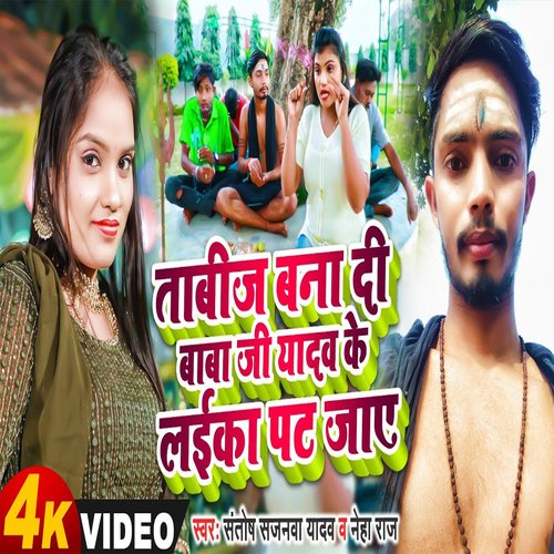 Tabij Bana Di Baba Ji Yadav Ke Laika Pat Jaye cover art