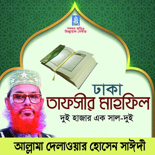 Tafsir Mahfil Dhaka Duihazar Ek Dui