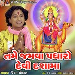 Tame Jamva Padharo Devi Dashama