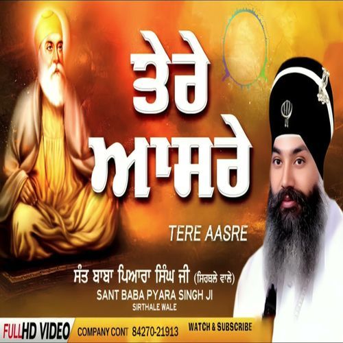 Tere Aasre