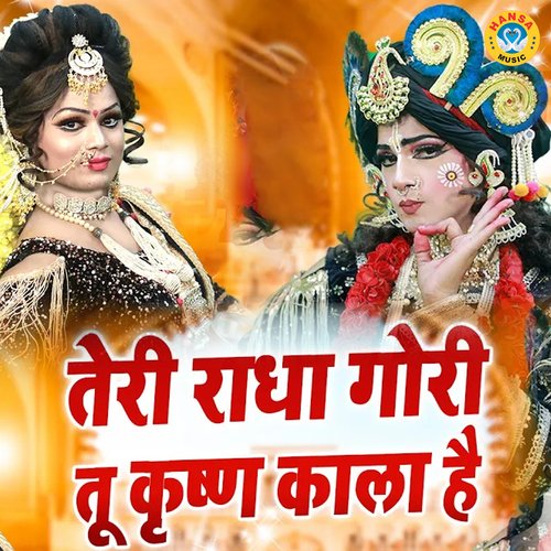 Teri Radha Gori Tu Krishan Kala Hai