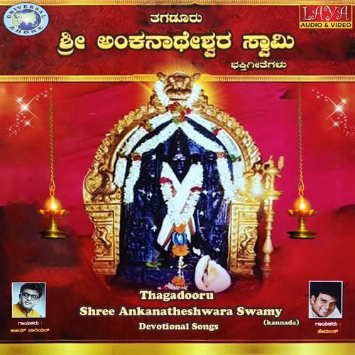 Ankanatheshwara Hey Dayasagara
