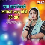 Thari Mai Jivdo Lagiyo Jaanu Thodo Dede Sath