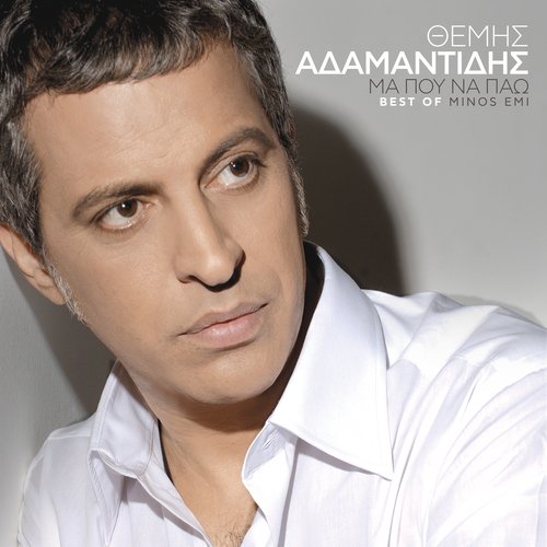 Themis Adamantidis -Ma pou na pao