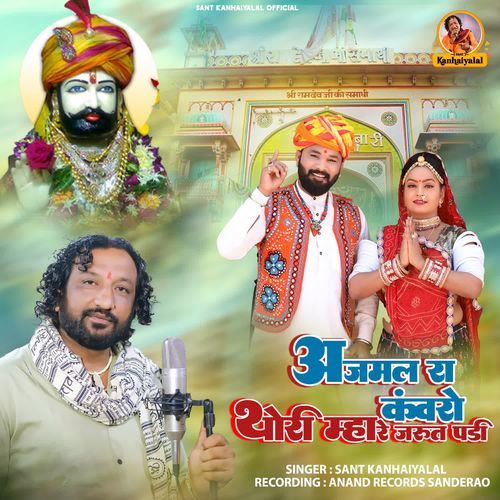 Thori Mhare Jarut Padi Ajaml Ji Ra Kanwro