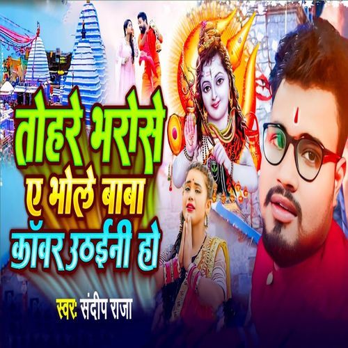 Tohare Bharose Ye Bhole Baba Kawar Uthaini Ho