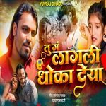 Tu G Lagali Dhoka Deya