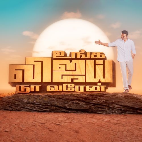 Unga Vijay, Na Varen - Tamilaga Vettri Kazhagam cover art