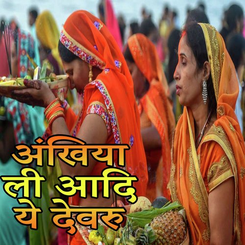 Unkhiya Li Aadi Ye Devru (Chhath Bhajan)