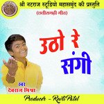 Utho Re Sangi (Chhattisgarhi Geet)