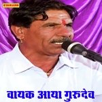 Vayak Aaya Gurudev