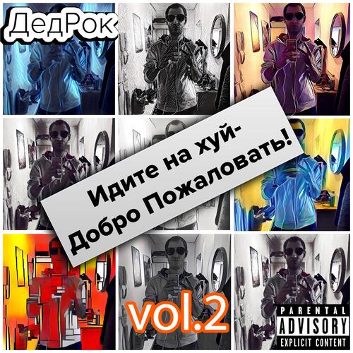 Хайп Lyrics - Идите Нахуй - Добро Пожаловать, Vol. 2(БОРЩ) - Only.