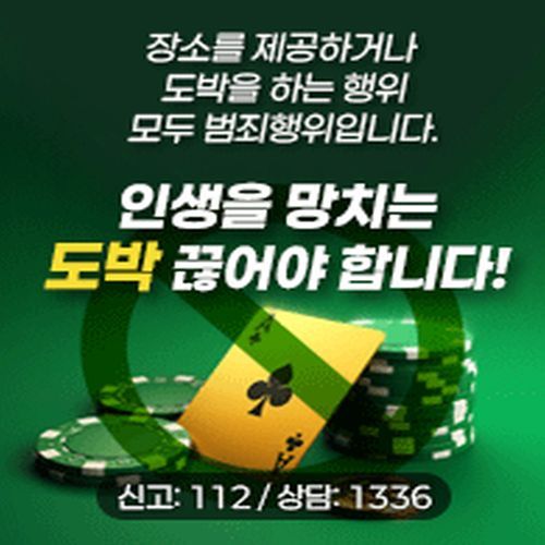 피해없는 도박은 없다