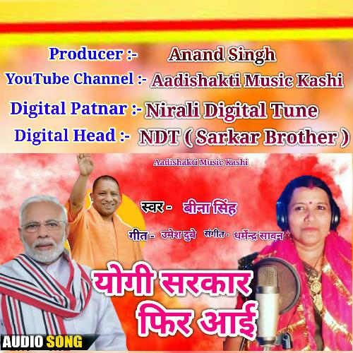 Yogi Sarkar Phr Aayi (Chunaw Geet)