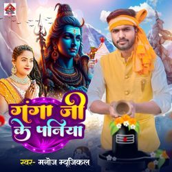 ganga ji ke paniya-Fx4xQFkCT1s