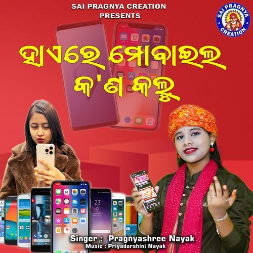 haere mobaili kana kalu