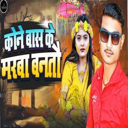 kone baas ke maaraba banatau