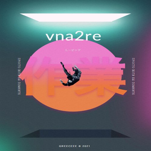 vna2re