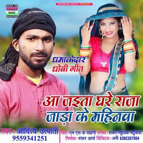 Aa jaita ghare raja Jada ke mahinwa (Bhojpuri)