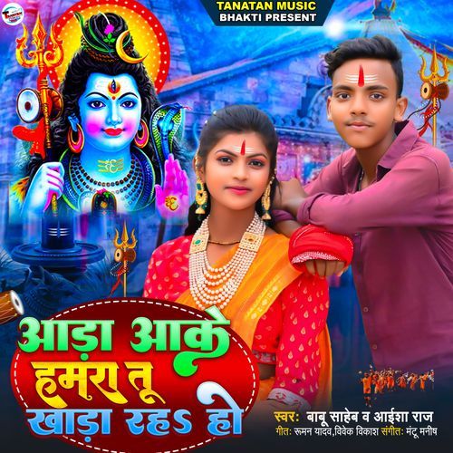 Aada Aake Hamra Tu Khada Rah Ho