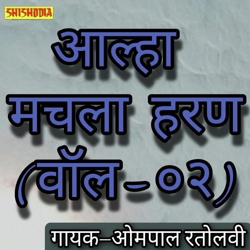 Aalha Machhla Haran Vol 02