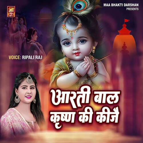 Aarti Bal Krishna Ki Kije