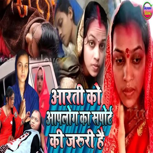 Aarti Ko Aaplog Ka Support Ki Jaruri Hai