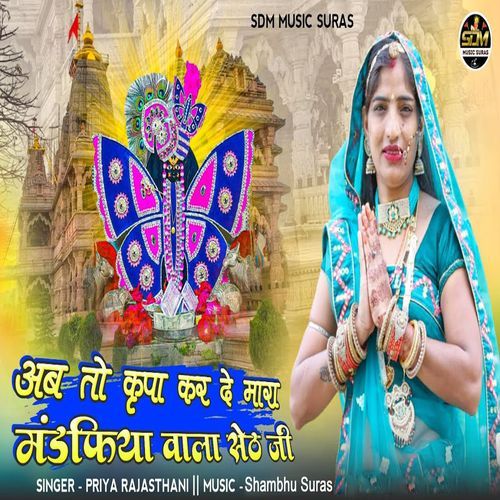 Ab To Kripa Kar De Mara Mandfiya Wala Seth Ji