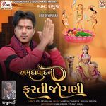 Ahmadavad Ni Farti Jogani