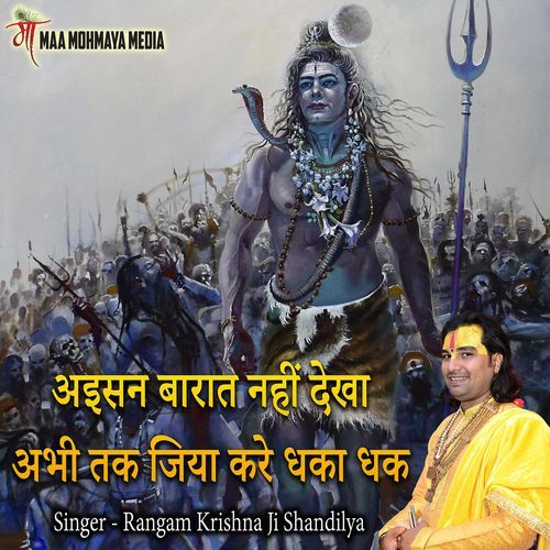 Aisan Barat Nahi Dekha Abhi Tak Jiya Kare Dhka Dhak