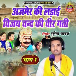 Ajmer Ki Ladai Vijay Chand Ki Veer Gati Part 1-RAMaBhVTQkU