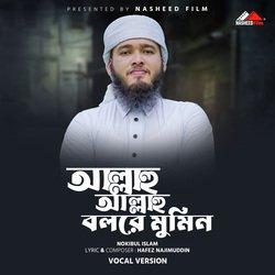 Allahu Allahu Bolore Mumin (Vocal Version)-ATJbXxZ,Zmw