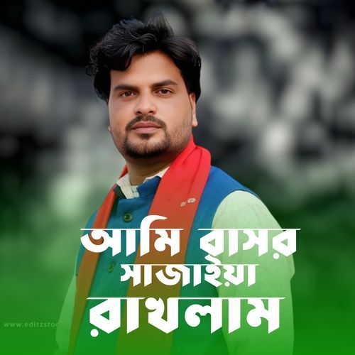 Ami Bashoro Sajaiya Rakhlam