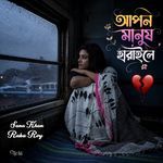 Apon Manush Haraile