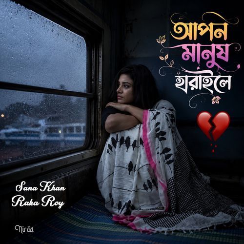 Apon Manush Haraile