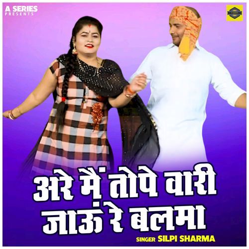 Are Main Tope Vari Jaoon Re Blma