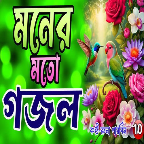 Asi Go Dubey Ami Paperi Shagore